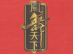 ƷŶQ(mo)޹˾ȫ(d)\(yn)I