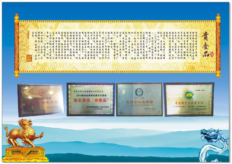 貴州貴壹品酒業(yè)有限公司