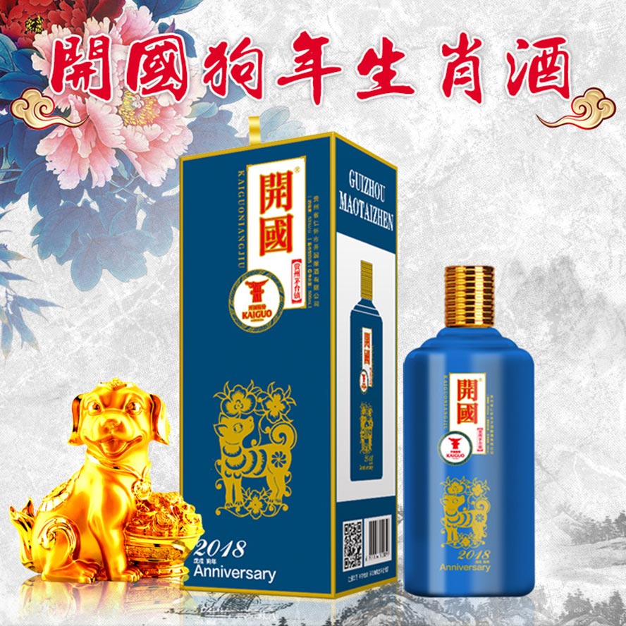 貴州開國酒業(yè)股份有限公司