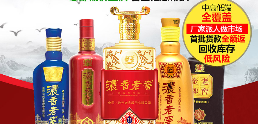 瀘州老窖濃香老窖全國運營中心
