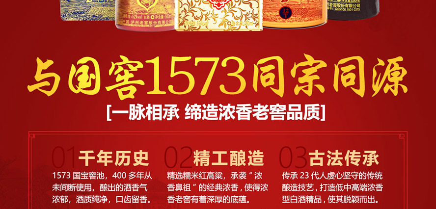 瀘州老窖濃香老窖全國運營中心