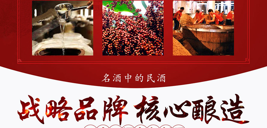 瀘州老窖濃香老窖全國運營中心