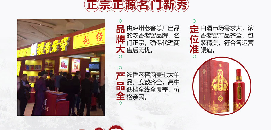 瀘州老窖濃香老窖全國運營中心