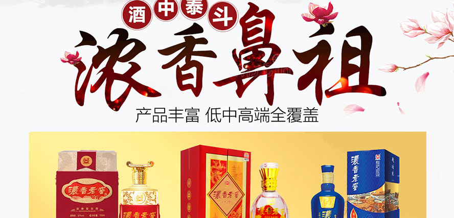 瀘州老窖濃香老窖全國運營中心