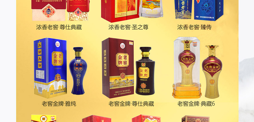 瀘州老窖濃香老窖全國運營中心