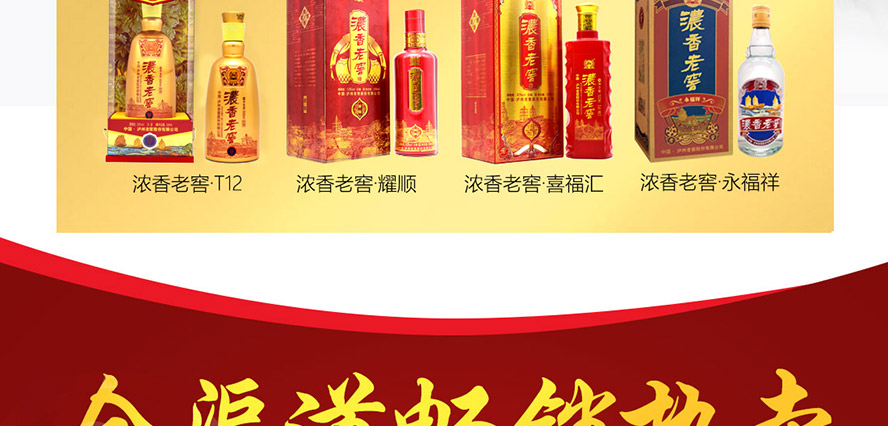 瀘州老窖濃香老窖全國運營中心