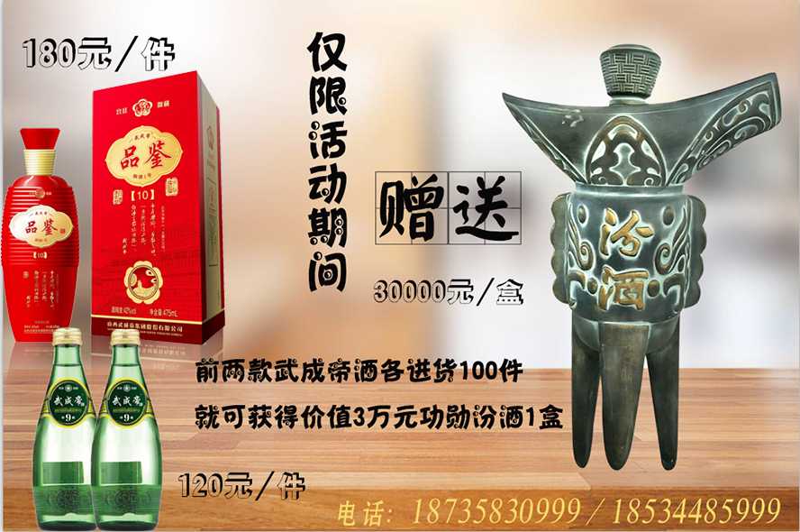武成帝酒