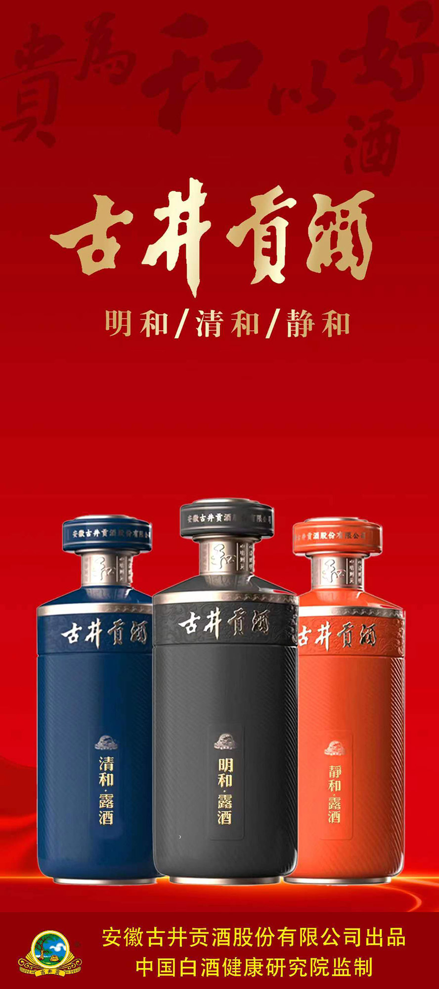 安徽古井貢酒股份有限公司出品