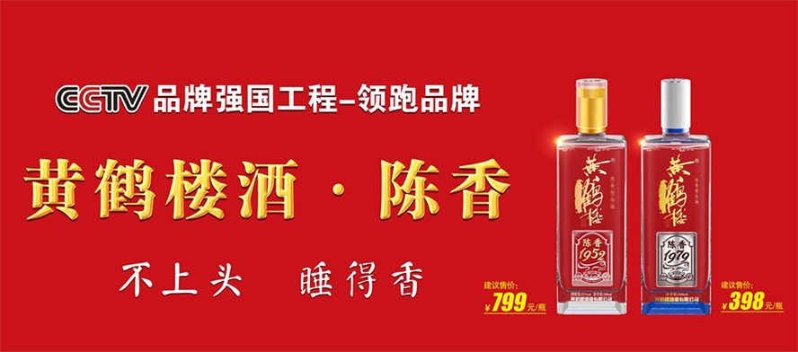 黃鶴樓酒業(yè)有限公司