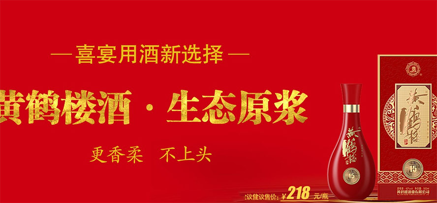 黃鶴樓酒業(yè)有限公司