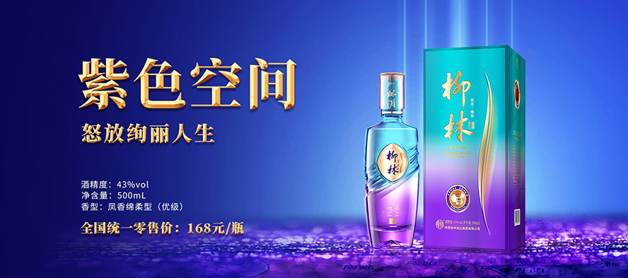 陜西柳林酒業(yè)集團(tuán)有限公司